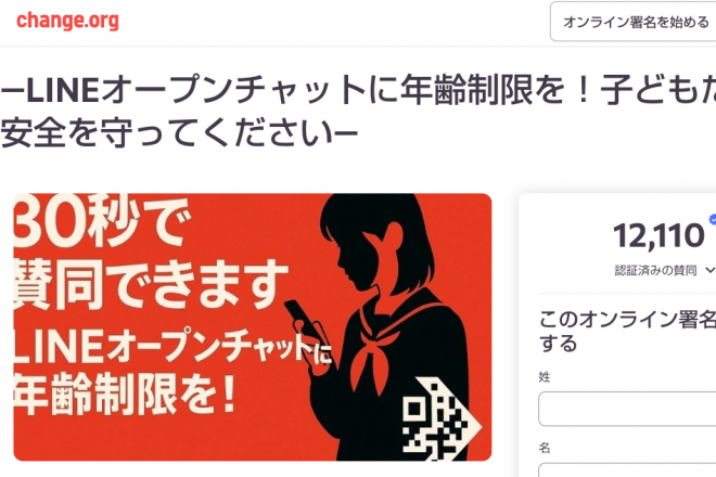 1月6日現在、1万筆を超える署名が集まっています