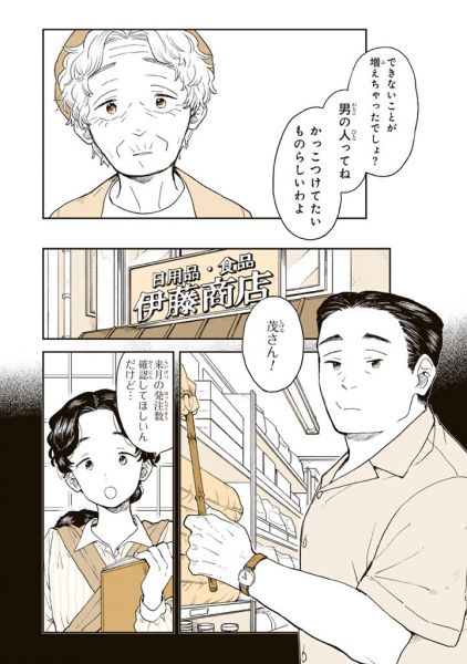 漫画「かっこつけたい」の一場面。