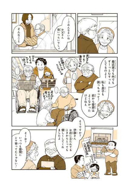 漫画「かっこつけたい」の一場面。