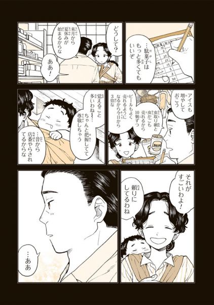 漫画「かっこつけたい」の一場面。