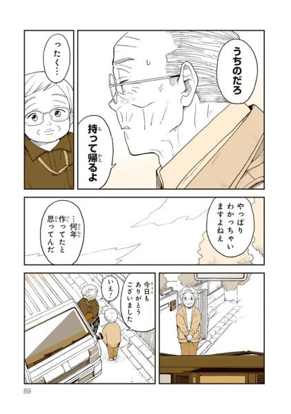 漫画「かっこつけたい」の一場面。