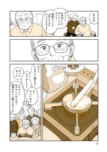 漫画「かっこつけたい」の一場面。