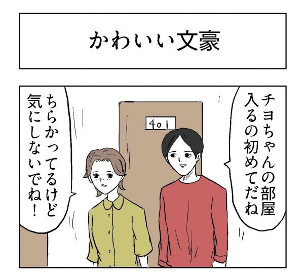 小山コータローさん（@MG_kotaro）の４コマ漫画「かわいい文豪」