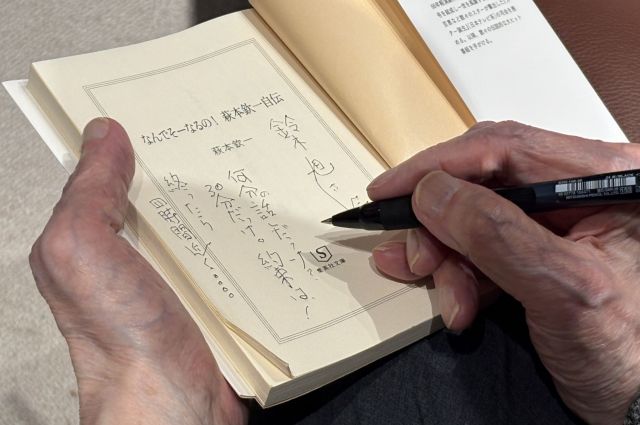 筆者が持参した欽ちゃんの著書に、レジェンドがメッセージをしたためてくれた