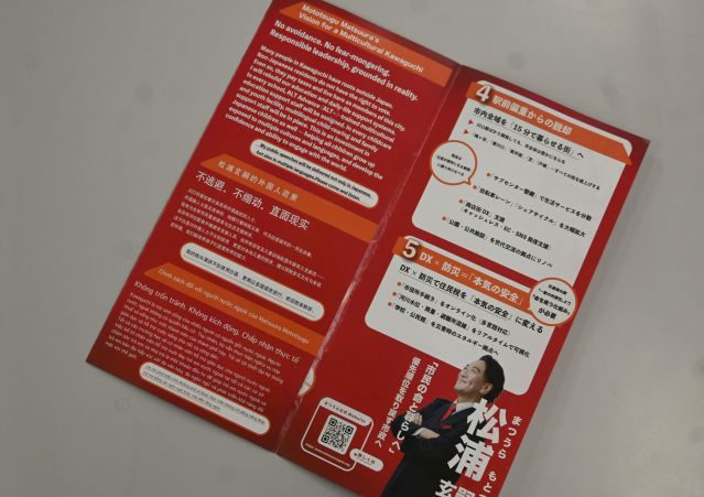 松浦さんが配ったチラシ